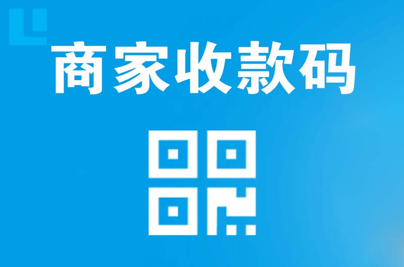 金口河拉卡拉商家收款码